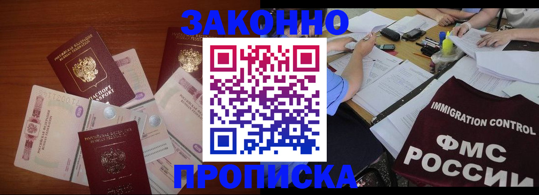 временная регистрация купить в Архангельской области
