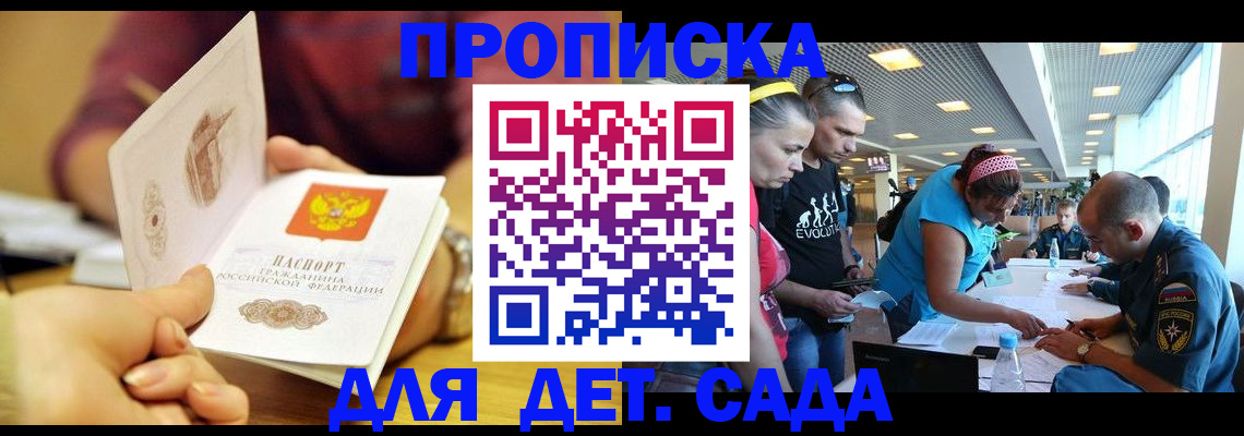 прописка в Архангельской области